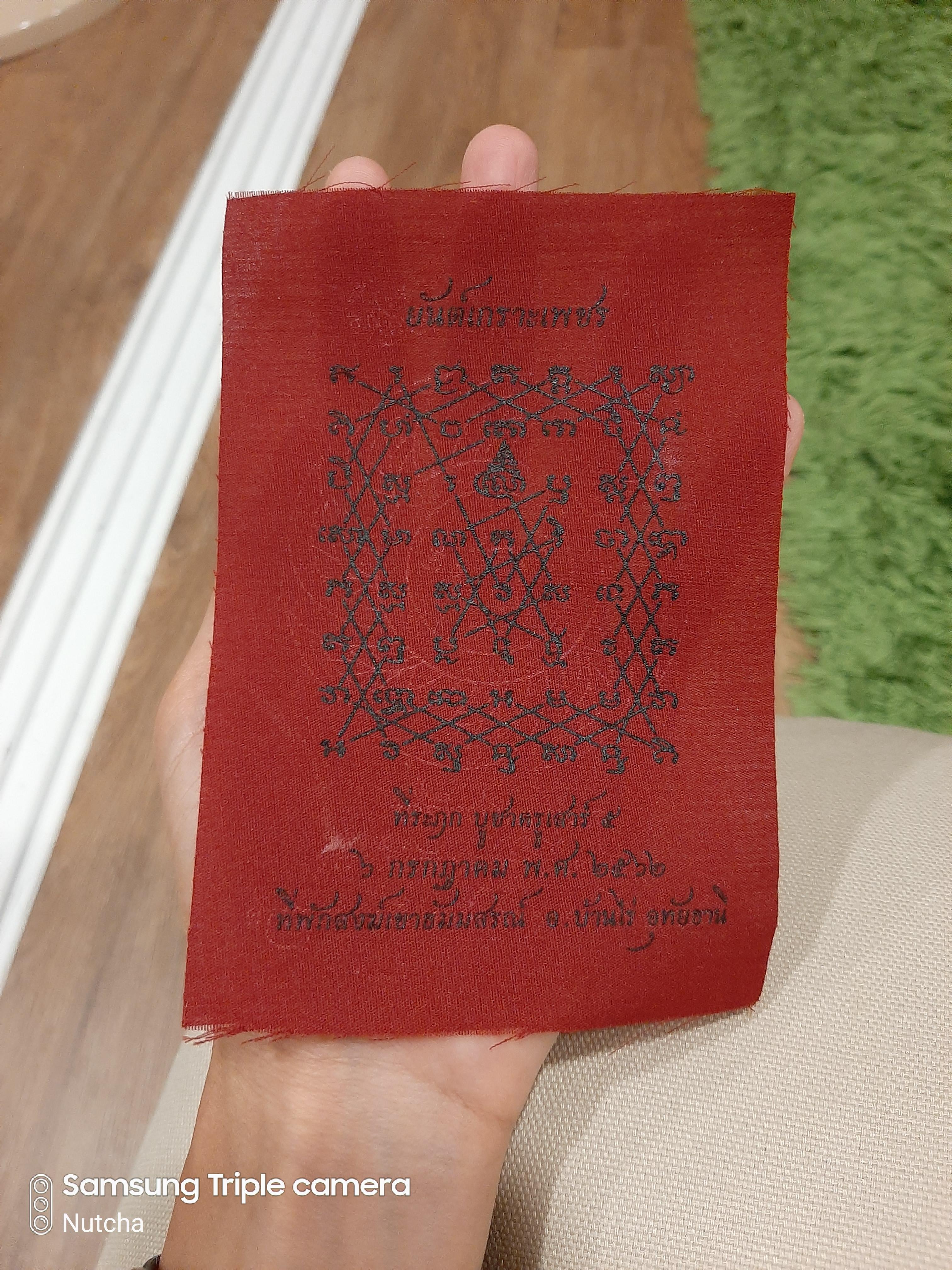ผ้ายันต์ 2 หน้า (ไตรรัตนจักรชัยสิทธิ์ หลังเกราะเพชร) ที่ระลึกงานพิธีเป่ายันต์ 4 ยันต์ ลพ.เอก