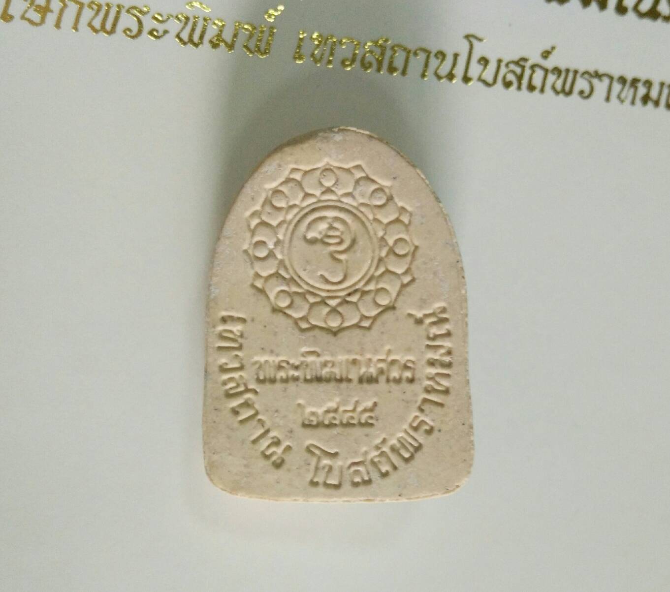 พระพิฆเนศวร โบสถ์พราหมณ์ ปี 45 พิธีสุดขลัง (ไม่มีกล่อง แถมหหนังสือที่ระลึก)