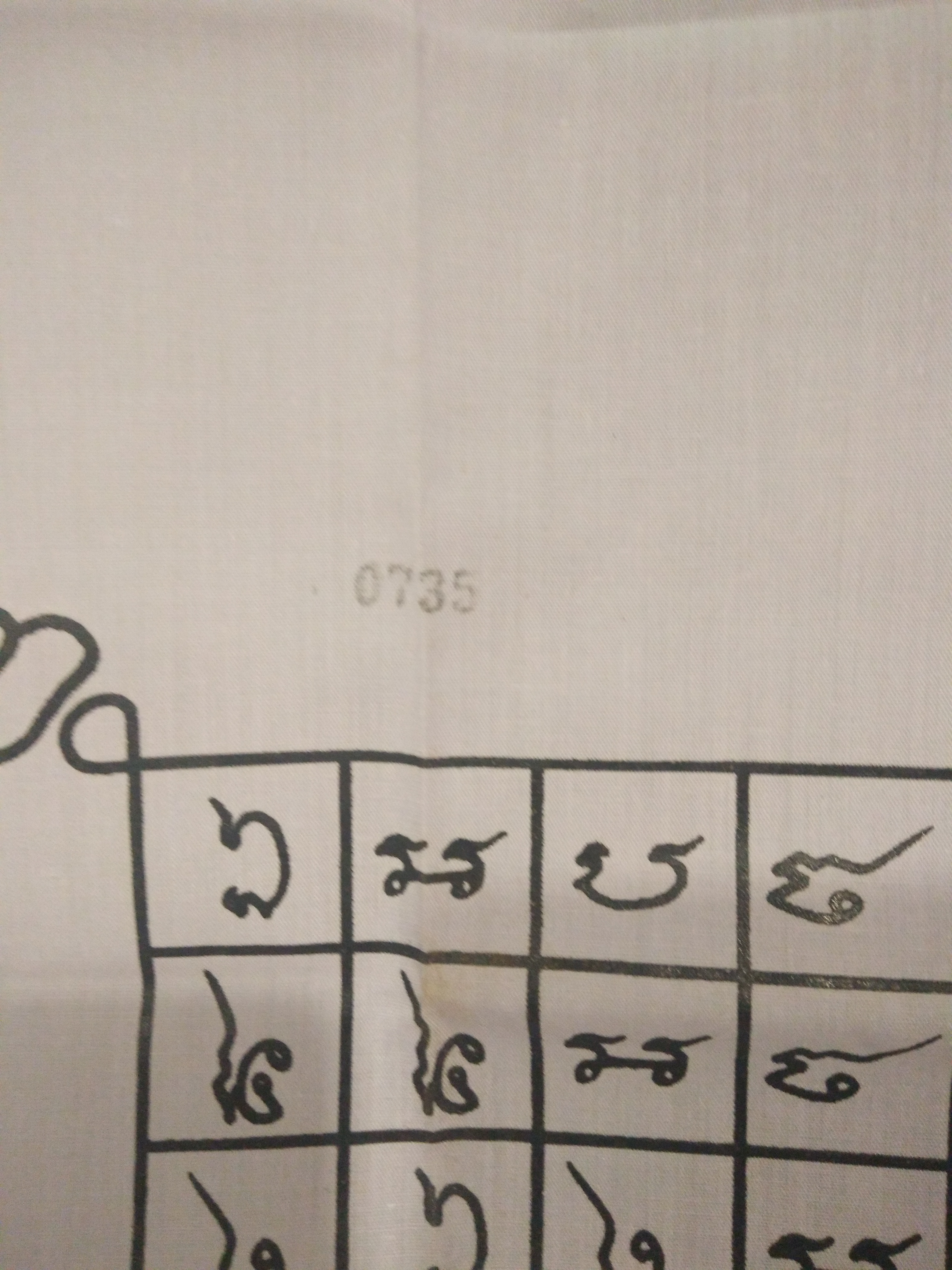 ผ้ายันต์ค่ายกล มนต์พระกาฬ ลพ.เอก ขนาด 15.2x 16 นิ้ว