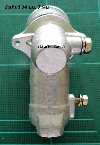 หัวเกียร์ 24 มม. 7 ฟัน