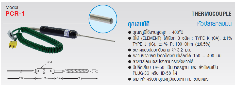 SK เทอร์โมคัพเปิ้ล (Thermocouple)/ อาร์ทีดี (RTD) รุ่น PCR-1 Series