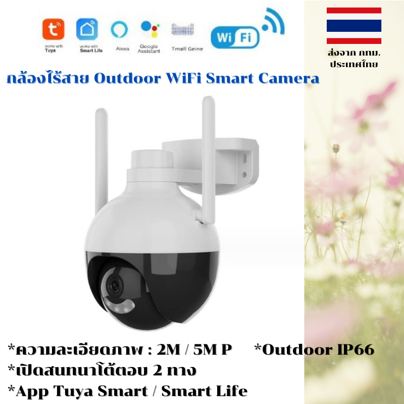 กล้องไร้สาย Outdoor IP66 WiFi Smart Camera App Tuya Smart / Smart Life รุ่น CQEye