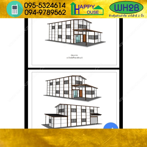 บ้านน็อคดาวน์ 2 ชั้น บ้านสำเร็จรูป สร้างออฟฟิศ