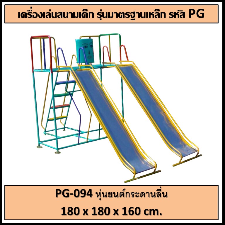 ðĄPG-094 ð āļŦāļļāđāļāļĒāļāļāđāļāļĢāļ°āļāļēāļāļĨāļ·āđāļ ðāļāļāļēāļ āļāļ§āđāļēāļ 180 āļāļĄ. āļĒāļēāļ§ 180 āļāļĄ. āļŠāļđāļ 160 āļāļĄ.ðĄ ðļFofansendaiðļāđāļāļĢāļ·āđāļāļāđāļĨāđāļāļŠāļāļēāļĄāļāļĨāļēāļāđāļāđāļ āđāļāļĢāļ·āđāļāļāđāļĨāđāļāļŠāļāļēāļĄāđāļŦāļĨāđāļ āđāļāļĢāļA Outdoor Playground āļāļģāļŠāļĩāļŠāļ§āļĒāļāļēāļĄ ðāļŠāļąāđāļāļāļģ 7-15 āļ§āļąāļð