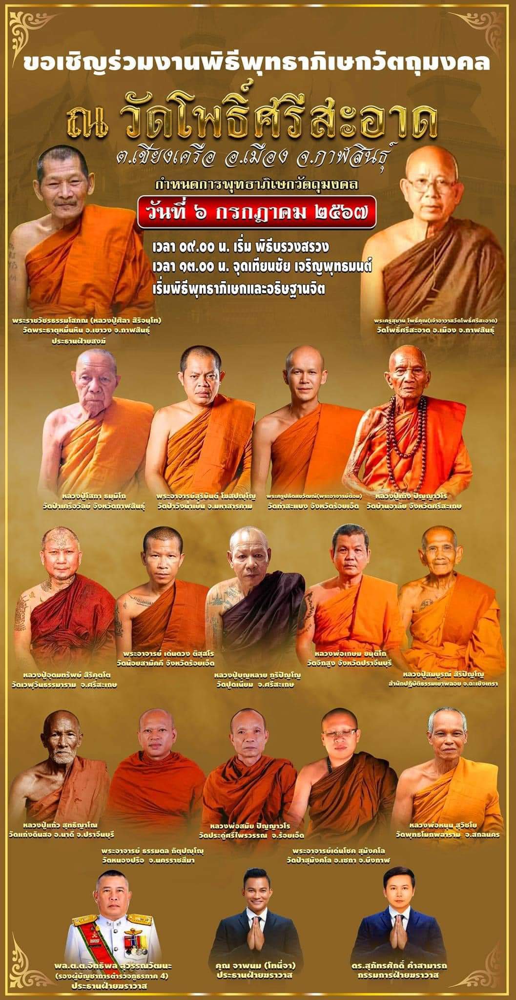 พระผงปิดตาหลวงปู่คีบ (องค์ละ 299 บาท ยกชุด 3 องค์ 750.-)
