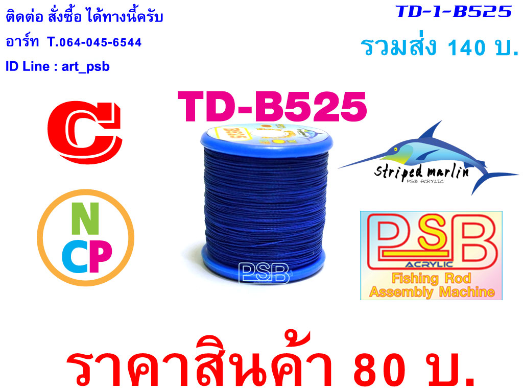 ด้าย พันคันเบ็ด NCP พันไกร์ พันลาย TD-B525