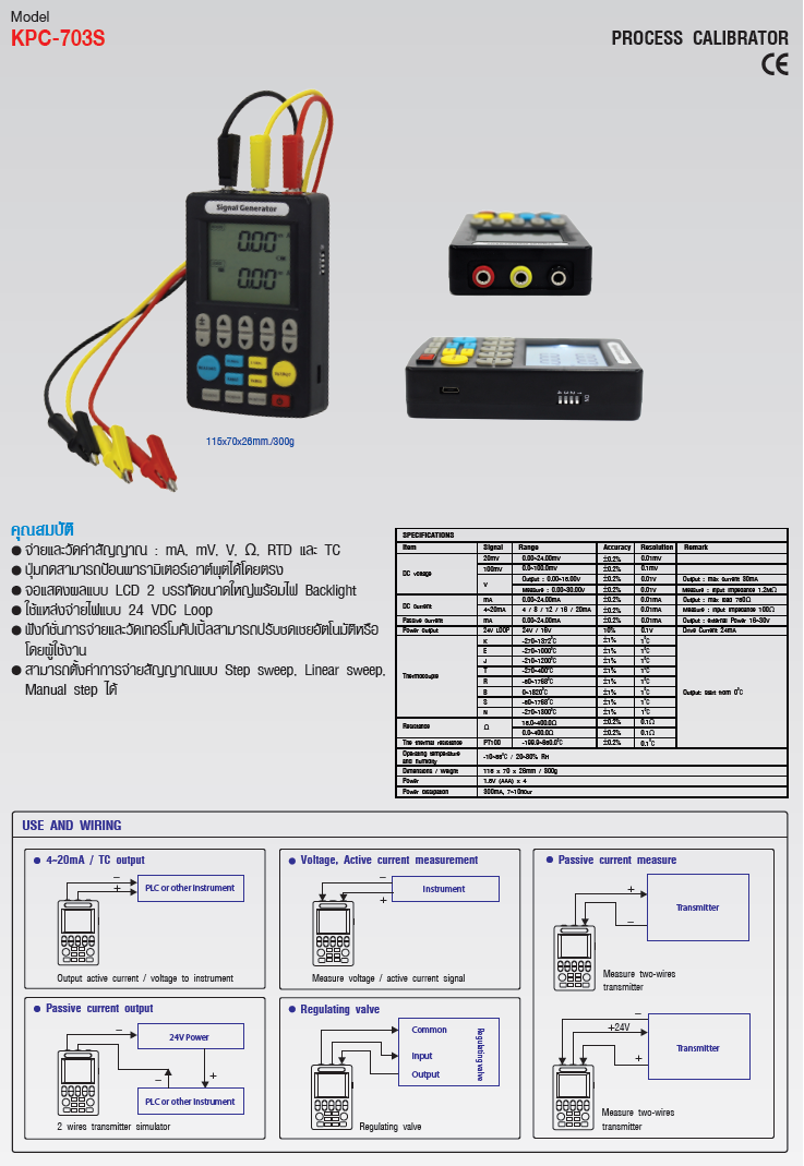 เครื่องมือวัดในงานสอบเทียบ (Calibration instrument) รุ่น KPC-703S แบรนด์ KEPLER
