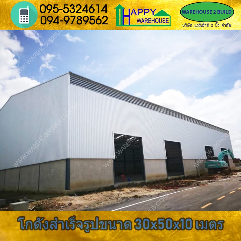 รับสร้างโกดังสำเร็จรูป สมุทรสาคร ขนาด 30.00 x 50.00 x 10.00 m.