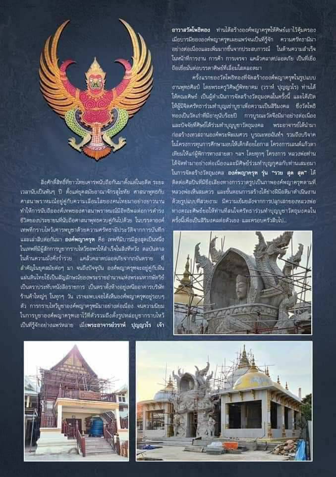 จองครุฑเนื้อเงินพิมพ์เล็ก รุ่น รวยสุดสุด วัดโพธิทอง (ราคาบวก) (ทองคำ, เงิน, 3k ,กะไหล่ทอง)