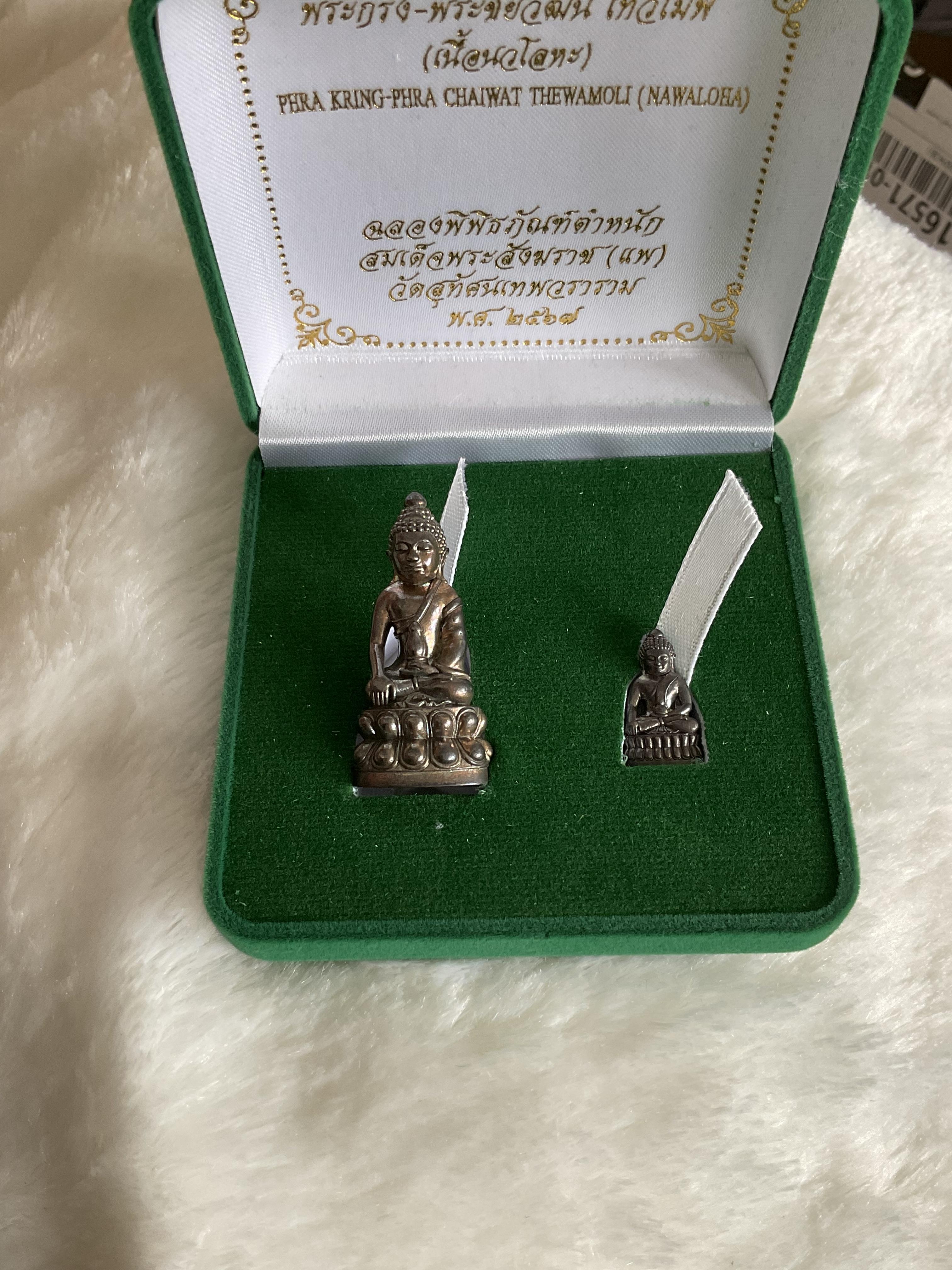 พระกริ่งพระชัยวัฒน์ นวโลหะ วัดสุทัศนฯ รุ่น เทวโมฬี หลวงพ่อเล็ก หลวงปู่ศิลา พุทธาภิเษก 18 ก.ค. 67