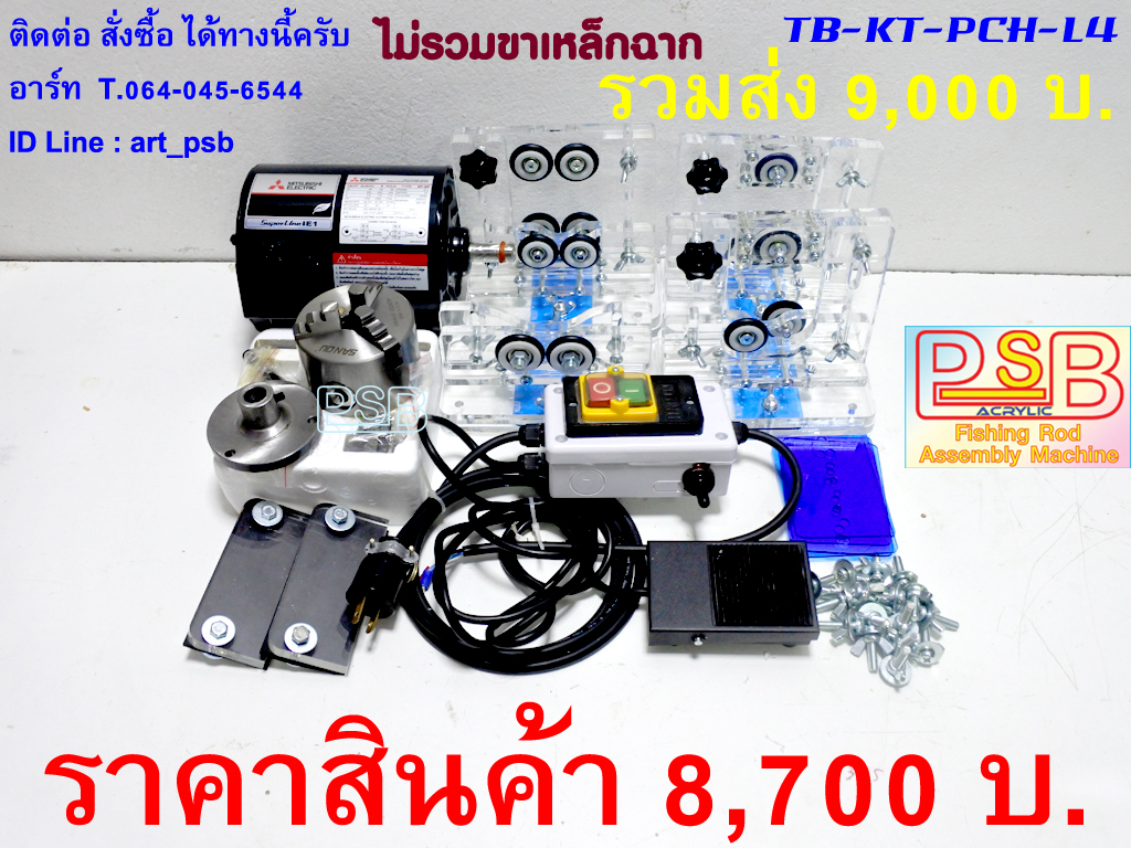 แท่นปัดเซฟด้ามคันเบ็ด ปั่นด้ามคัน งานหนัก รุ่น PCH-L4