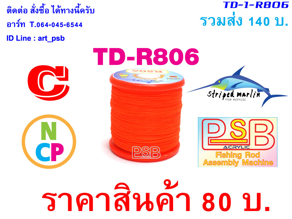 ด้าย พันคันเบ็ด NCP พันไกร์ พันลาย TD-R806