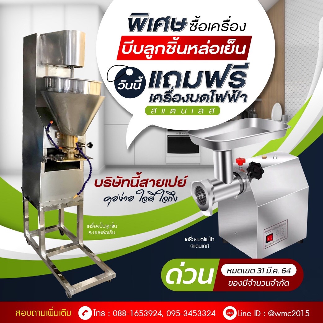 เครื่องทำลูกชิ้น เครื่องบีบลูกชิ้น เครื่องปั้นลูกชิ้น อัตโนมัติ