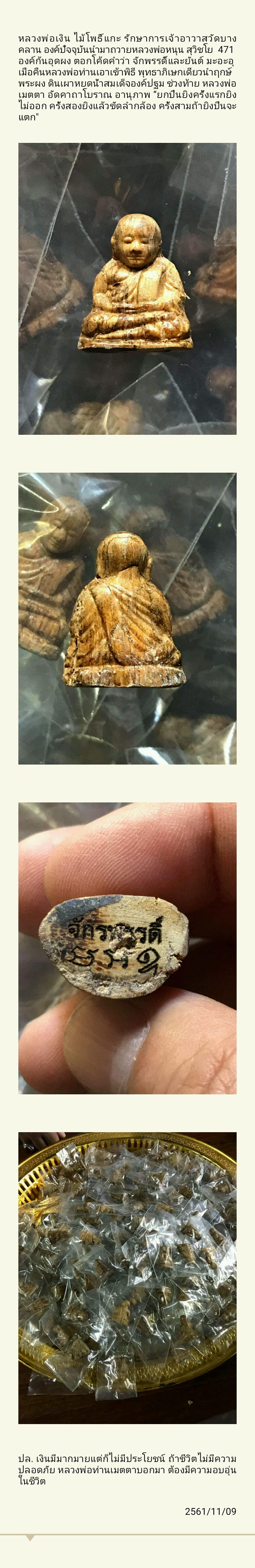 หลวงพ่อเงินไม้โพธิ์แกะ 471 ลพ.หนุน พรปืนแตก