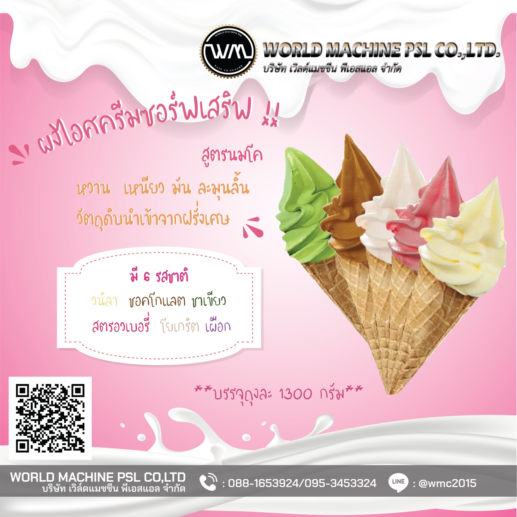 เครื่องทำไอศครีมซอฟเสิฟตั้งโต๊ะ