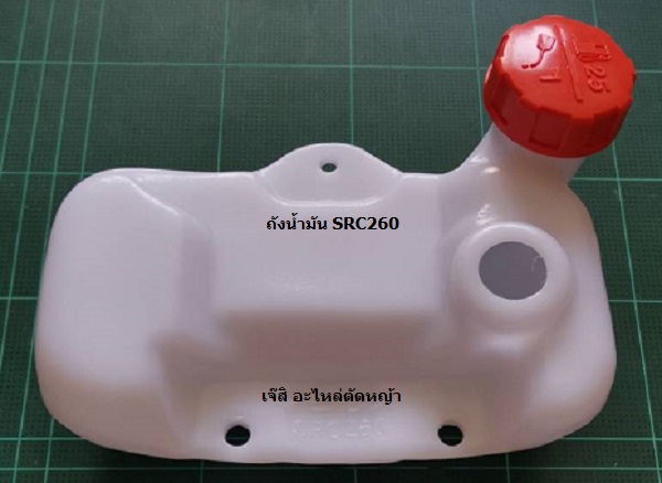 ถังน้ำมัน SRC260 ล่าง_NTS