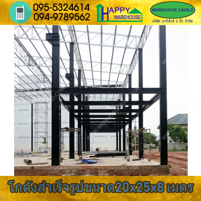 รับสร้างโกดังสำเร็จรูป สมุทรสงคราม ขนาด 20.00 x 25.00 x 8.00 m.