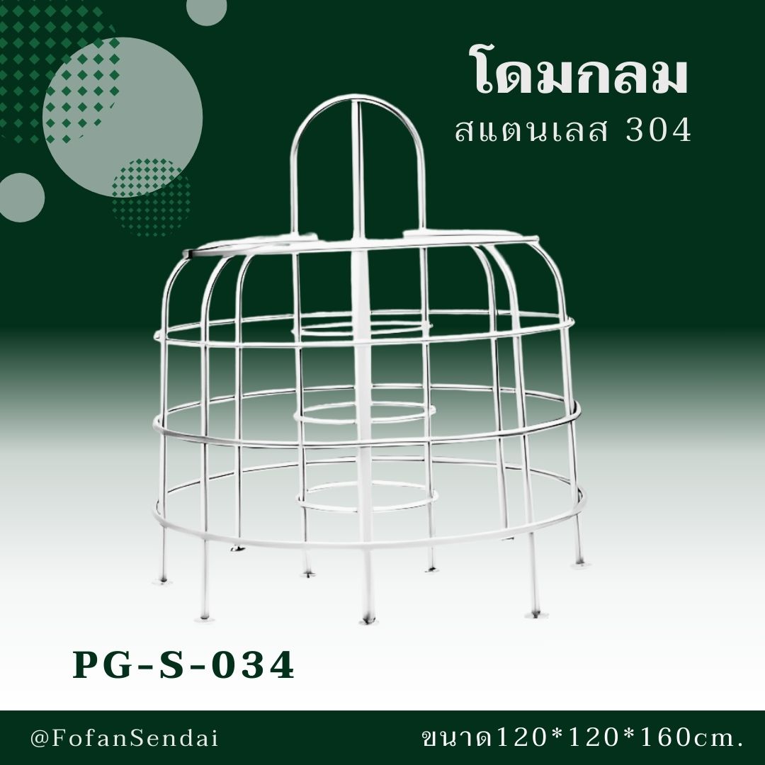 PG-S-034 โดมกลม #เครื่องออกกำลังกายกลางแจ้งสแตนเลส 304