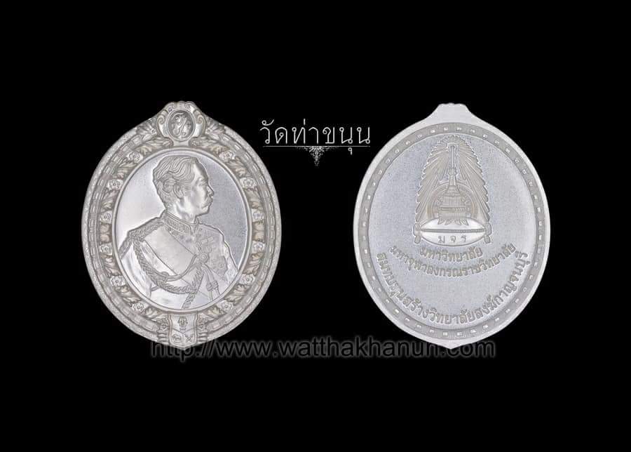 เหรียญ ร.5 เนื้อเงิน วัดท่าขนุน ปี 60