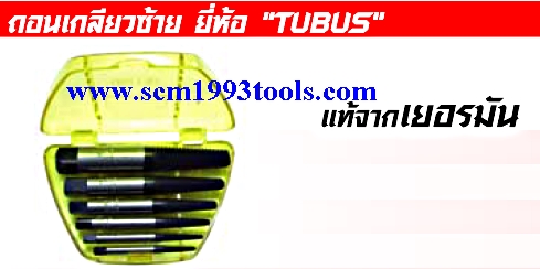 TUBUS ถอนเกลียวซ้าย (8 ตัวชุด) 1/8"-1.3/4" แท้จากเยอรมัน