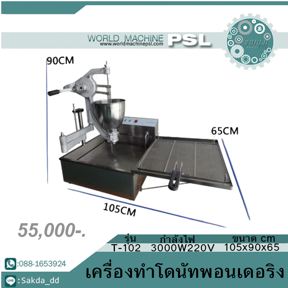เครื่องทำโดนัทพอนเดอริง ราคาถูก