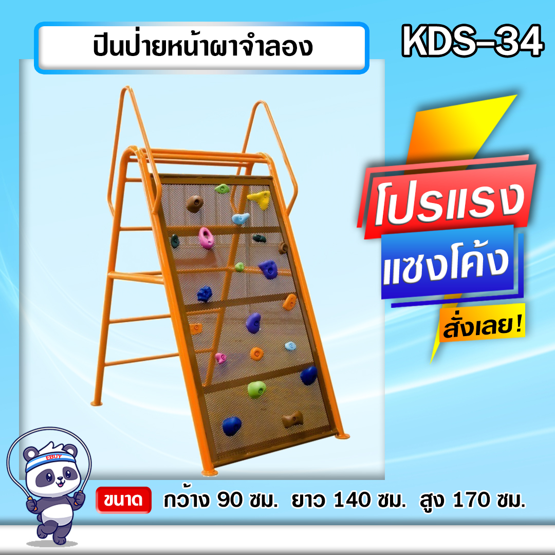 🟢KDS-34 👀 ปีนผาจำลอง เครื่องออกกำลังกายกลางแจ้งเด็ก 👀ขนาด 90 x140x170cm.🟢 🔷Fofansendai🔷ทำสีสวย 🌈สั่งทำ 7-15 วัน🚚