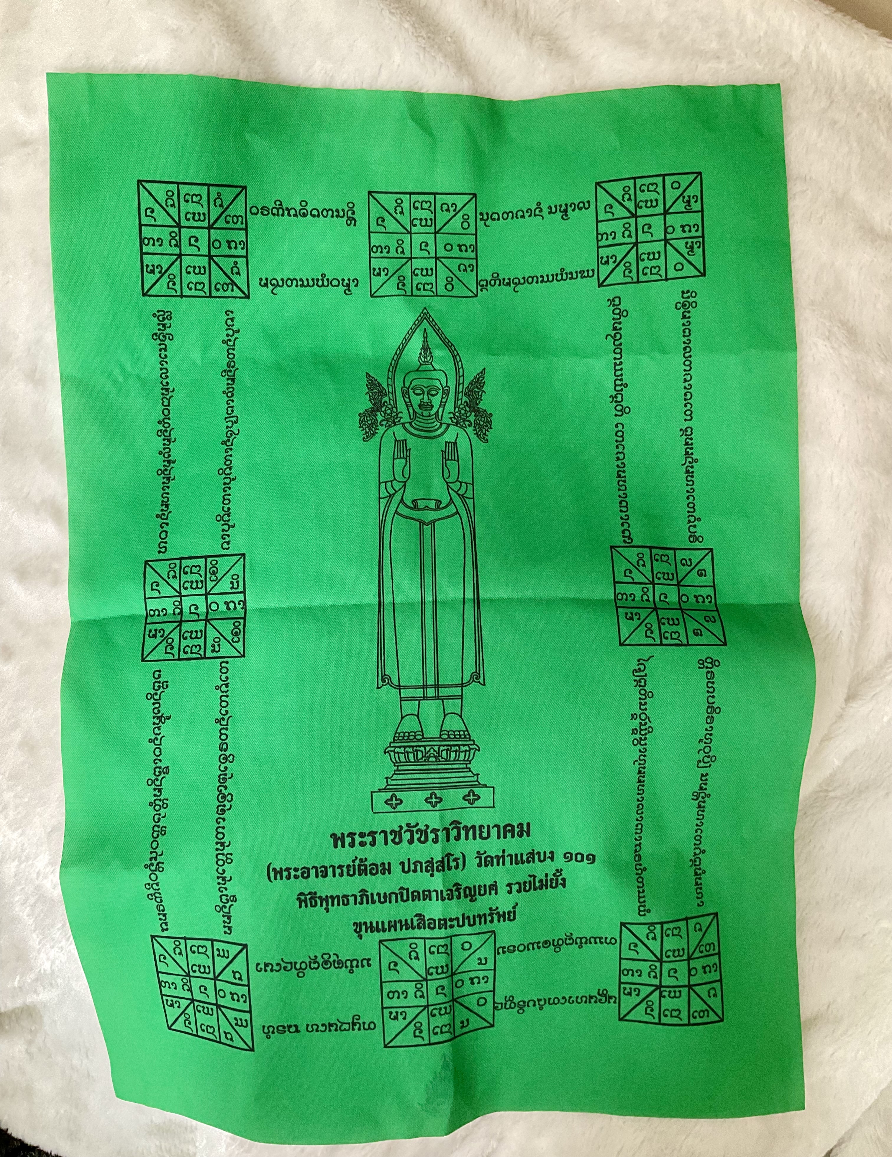 ผ้ายันต์พระบท ปิดตาเจริญยศ รวยไม่ยั้ง พระอาจารย์ต้อม ท่าสะแบง