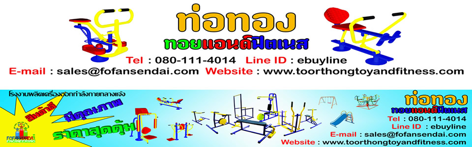 เครื่องออกกำลังกายกลางแจ้งประเวศ