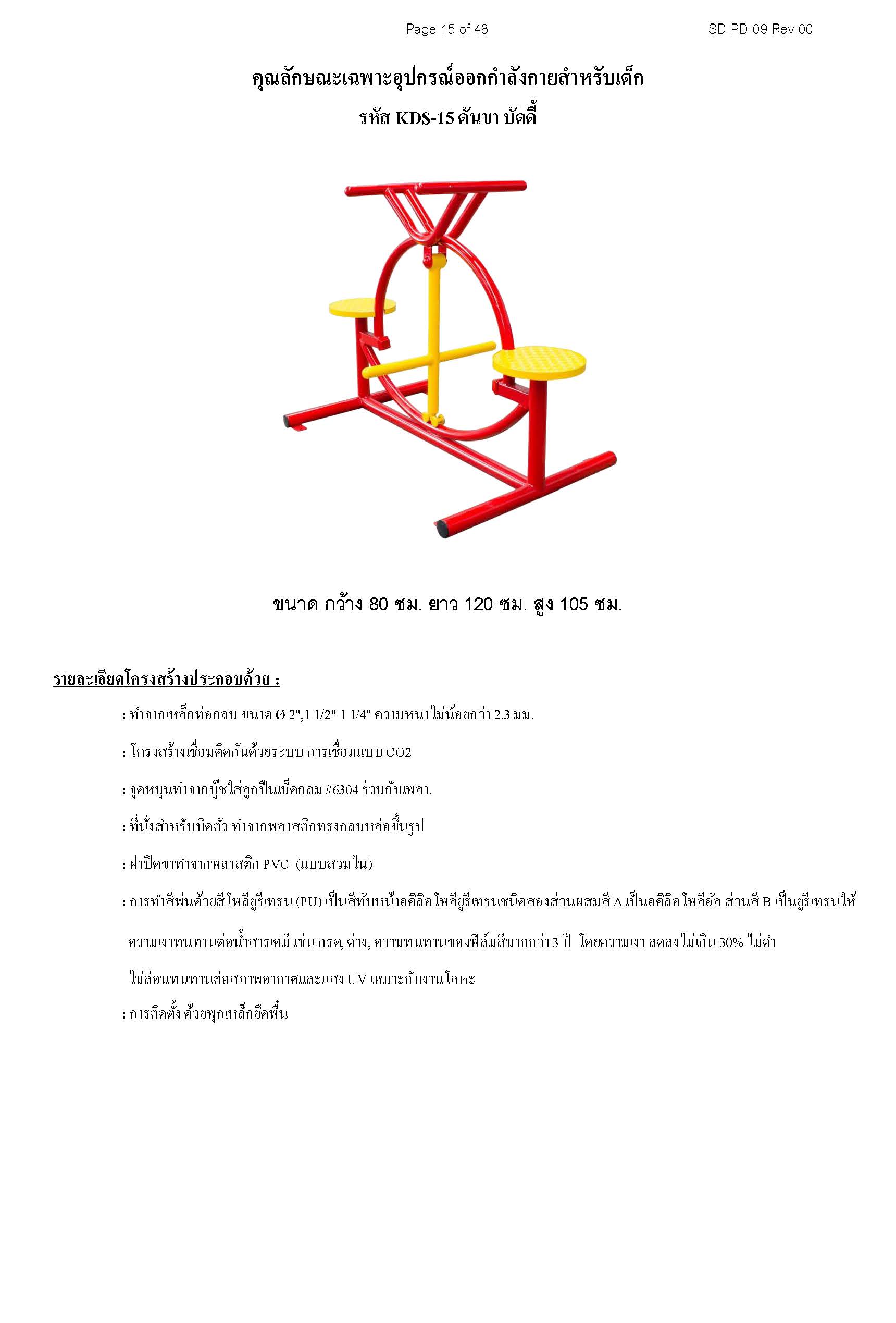 ðīKDS-15 ð āļāļąāļāļāļē āļāļąāļāļāļĩāđ āđāļāļĢāļ·āđāļāļāļāļāļāļāļģāļĨāļąāļāļāļēāļĒāļāļĨāļēāļāđāļāđāļāđāļāđāļ ðāļāļāļēāļ 80 x120x105cm.ðī ð·Fofansendaið·āļāļģāļŠāļĩāļŠāļ§āļĒ ðāļŠāļąāđāļāļāļģ 7-15 āļ§āļąāļð