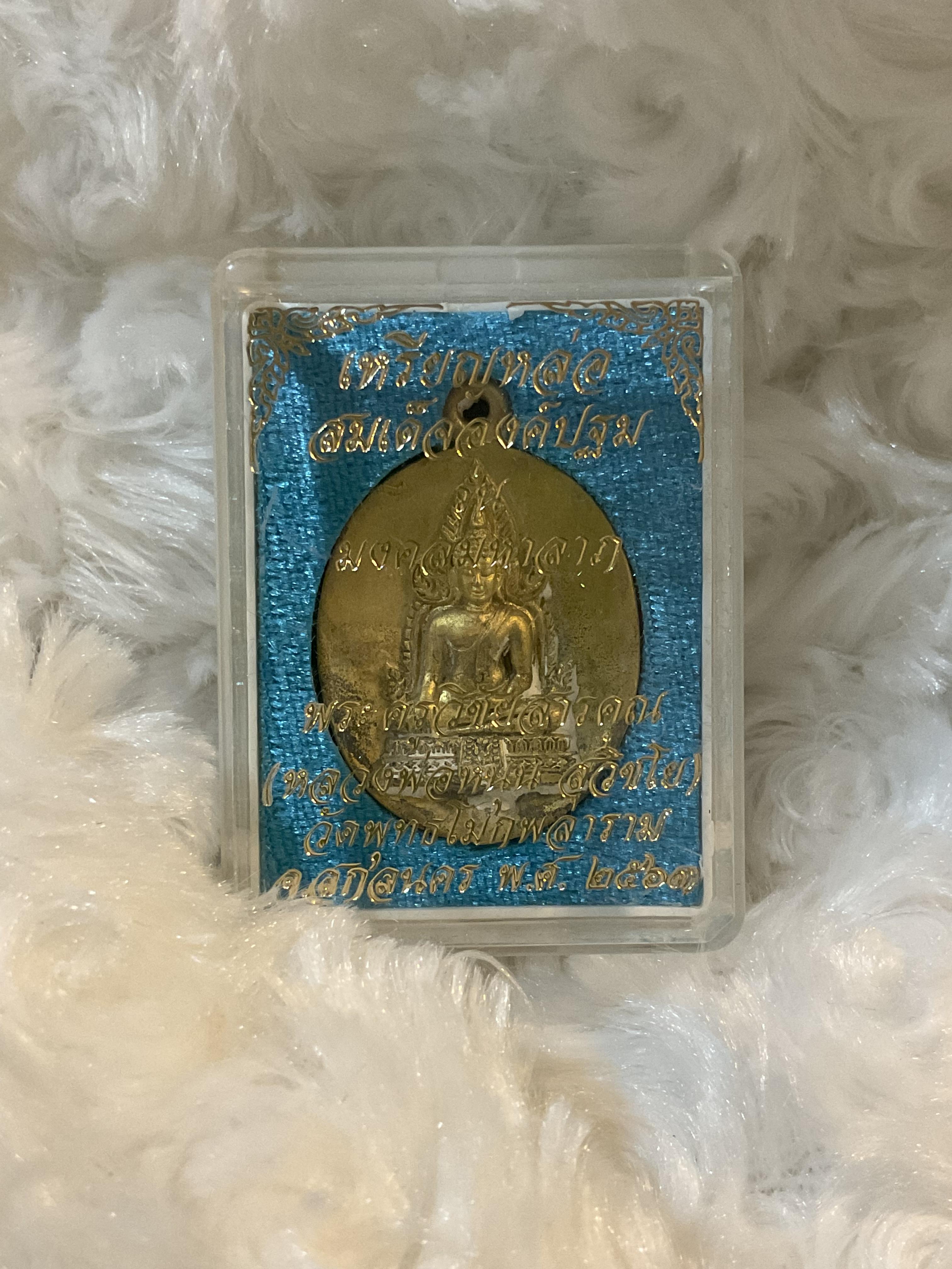 เหรียญหล่อสมเด็จองค์ปฐม หลวงพ่อหนุน วัดพุทธโมกพลาราม ปี ๖๓