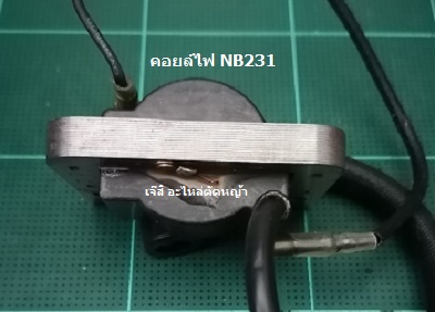 คอยล์ไฟ NB231_E1