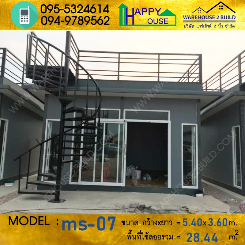 บ้านน็อคดาวน์ บ้านสำเร็จรูป สร้างออฟฟิศ ms-07