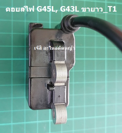 คอยล์ไฟ G45L, G43L ขายาว_T1