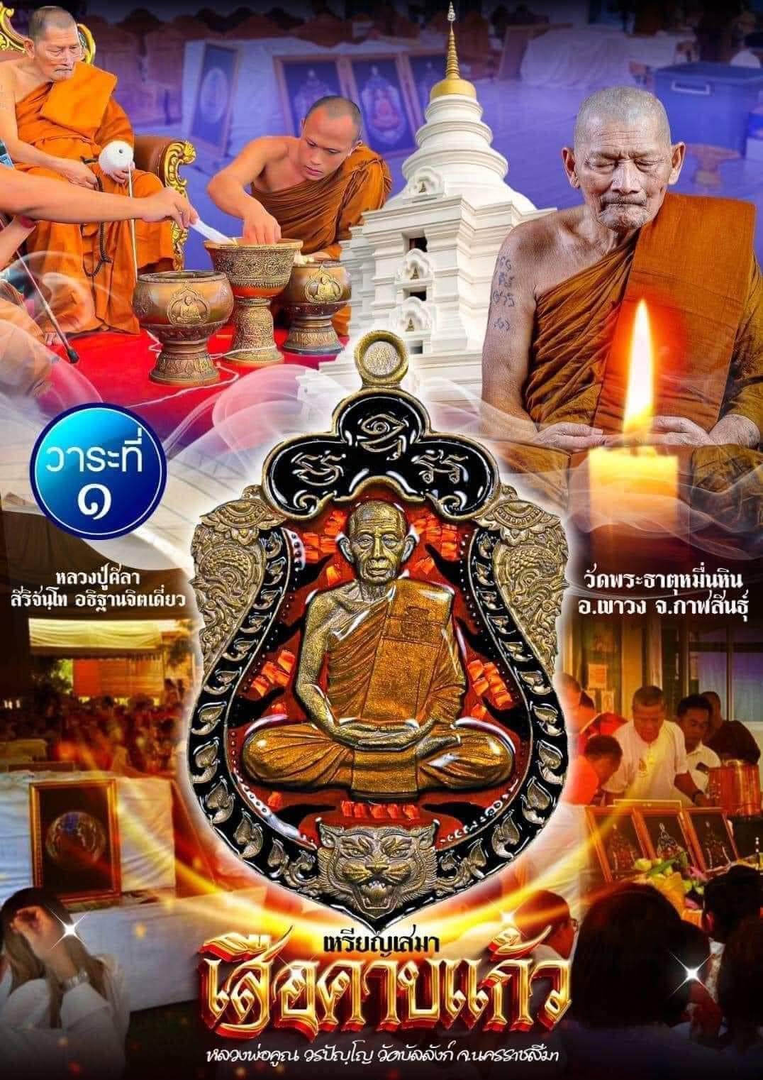 เหรียญเสมาเสือคาบแก้ว อัลปาก้าลงยาเขียว No.46 ลพ.คูณ วัดบัลลังก์ ลป.ศิลา ปี 67