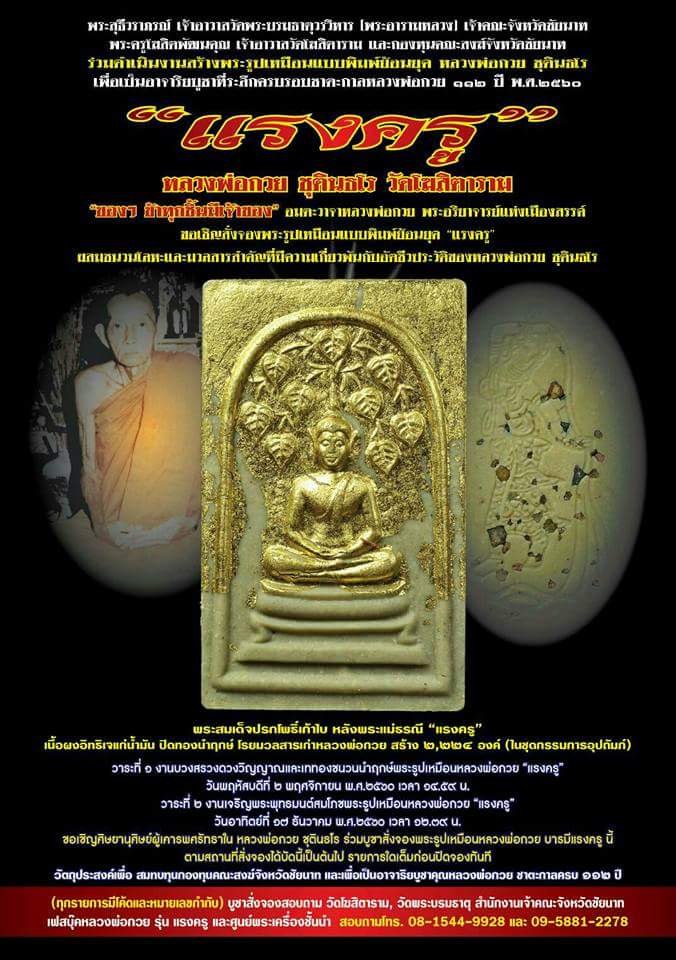 หลวงพ่อกวย (ตะกั่วลองพิมพ์ นำฤกษ์) ชุดกรรมการ(เหรียญกลมหลังยันต์) รุ่นแรงครู