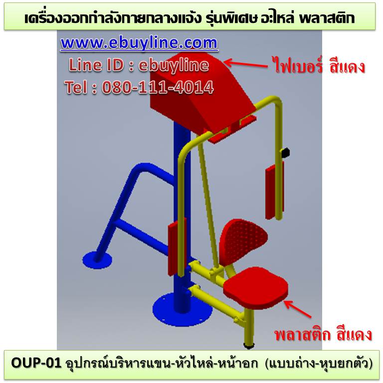 เครื่องออกกำลังกายกลางแจ้งยานนาวา