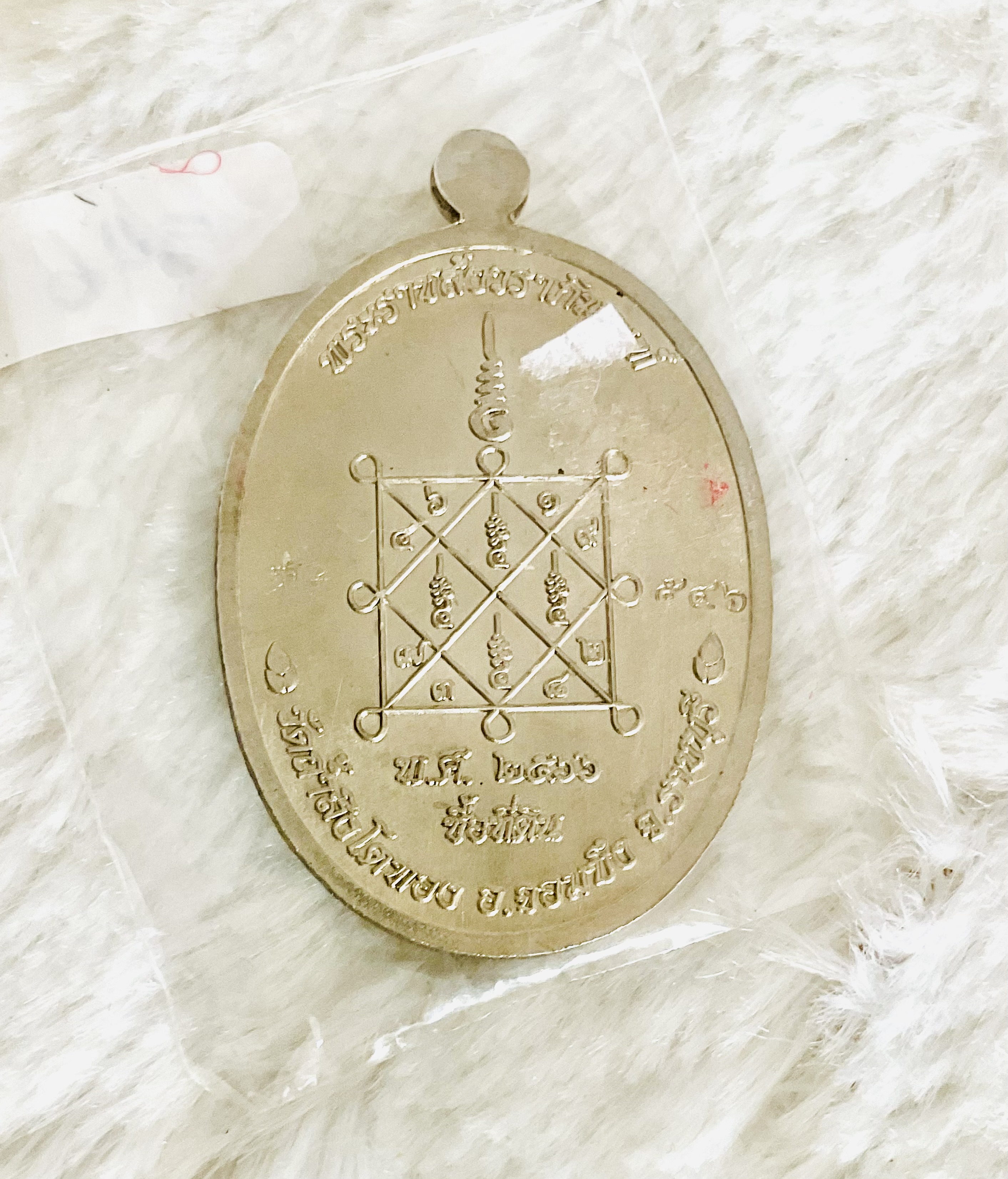 เหรียญหลวงปู่โต๊ะ รุ่น ซื้อที่ดิน (ลป.โต๊ะสงเคราะห์ในพิธี) หลวงพ่อเล็กพุทธาภิเษก