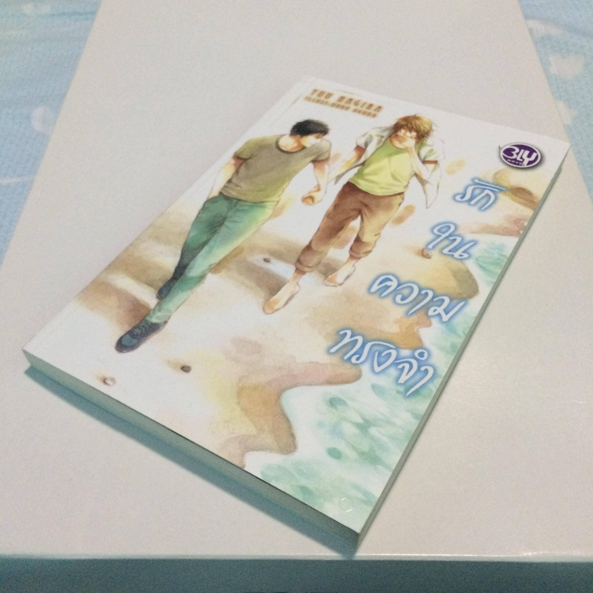 รักในความทรงจำ+โปสการ์ด (ส่งธรรมดาฟรี)