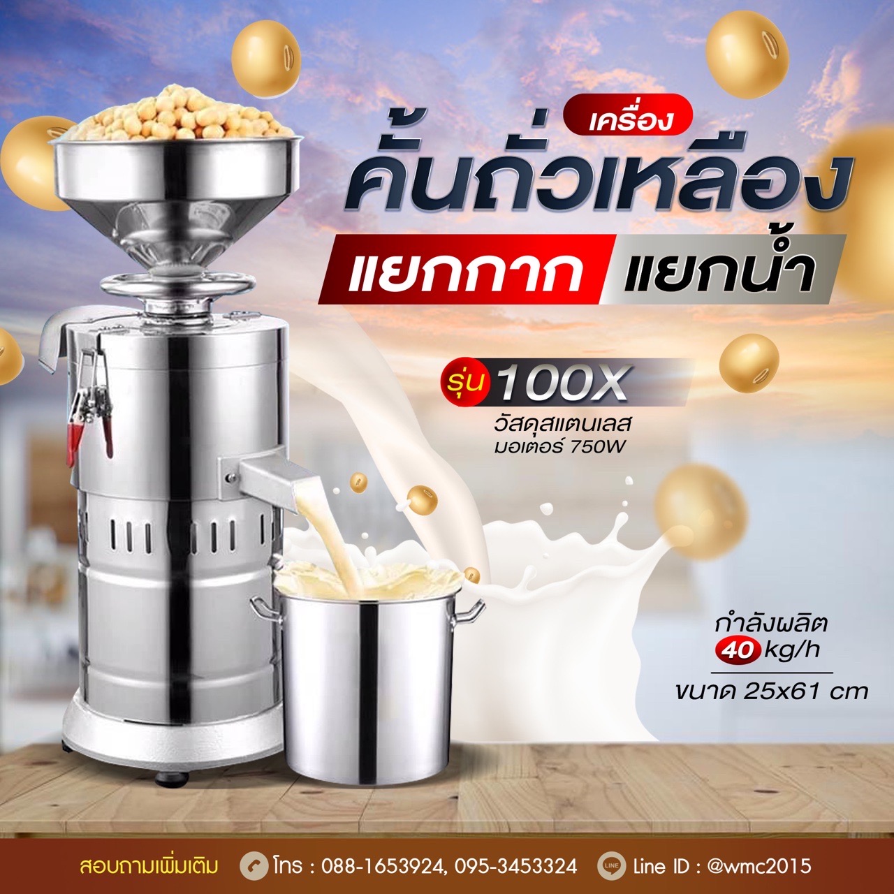 เครื่องทำน้ำเต้าหู้แบบแยกกากแยกน้ำ