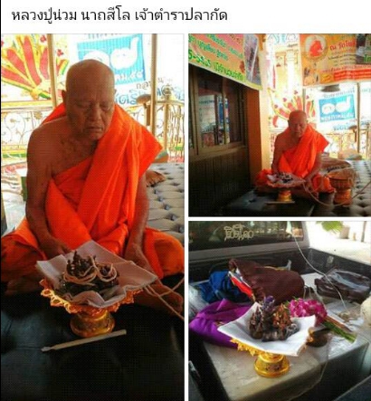 พระอุปคุตชัยวัฒน์ สำเร็จสัมฤทธิ์ 2559 พระอาจารย์เล็กปลุกเสก (แร่นกเขาเปล้า)