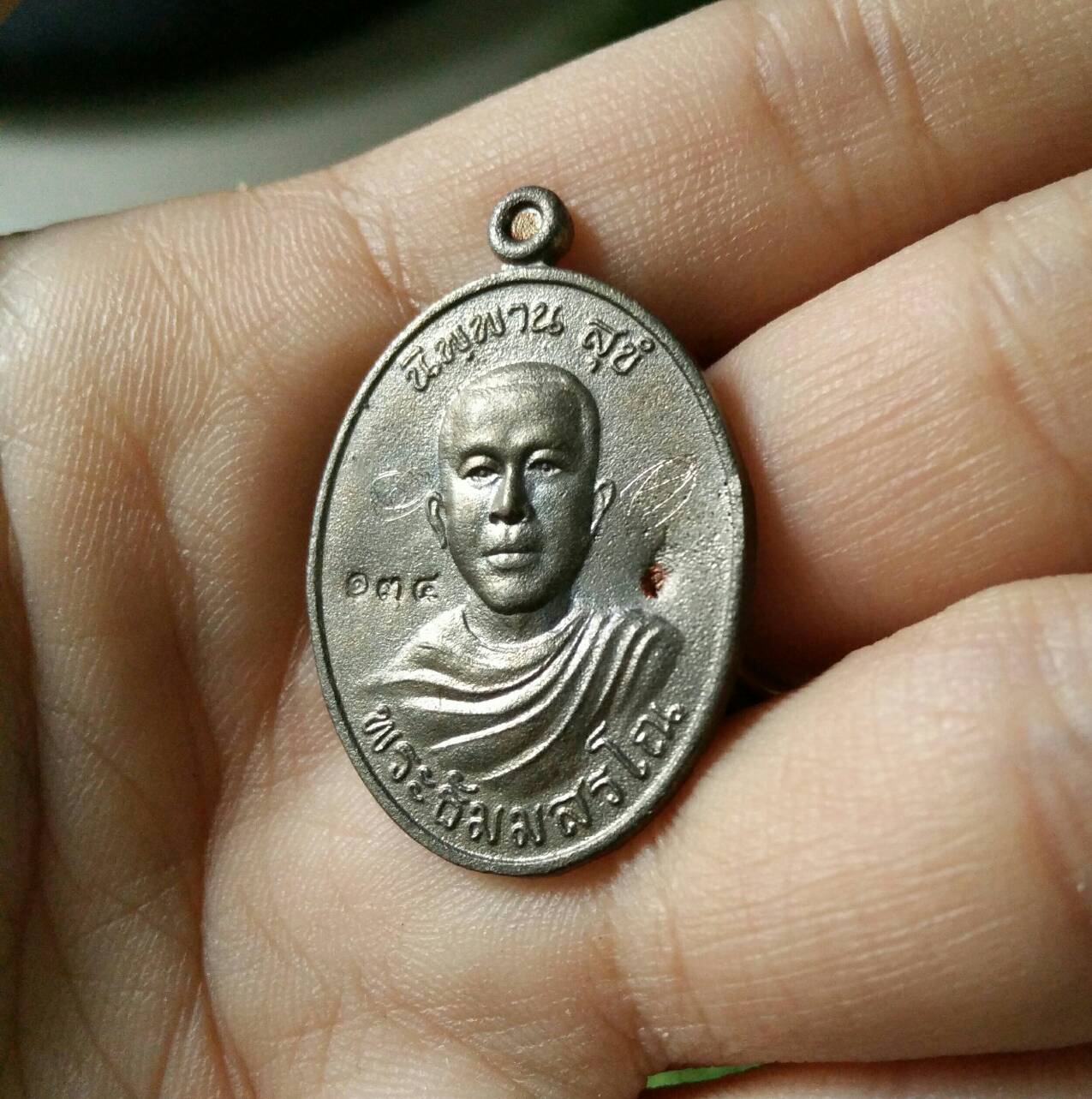 เหรียญรุ่นแรก พระธัมมสรโณ No.๑๓๔ ลพ.เอก เนื้อแก้วจักรพรรดิ์ (จาร 2 จุด พร้อมตอกโค้ด) ปี 59