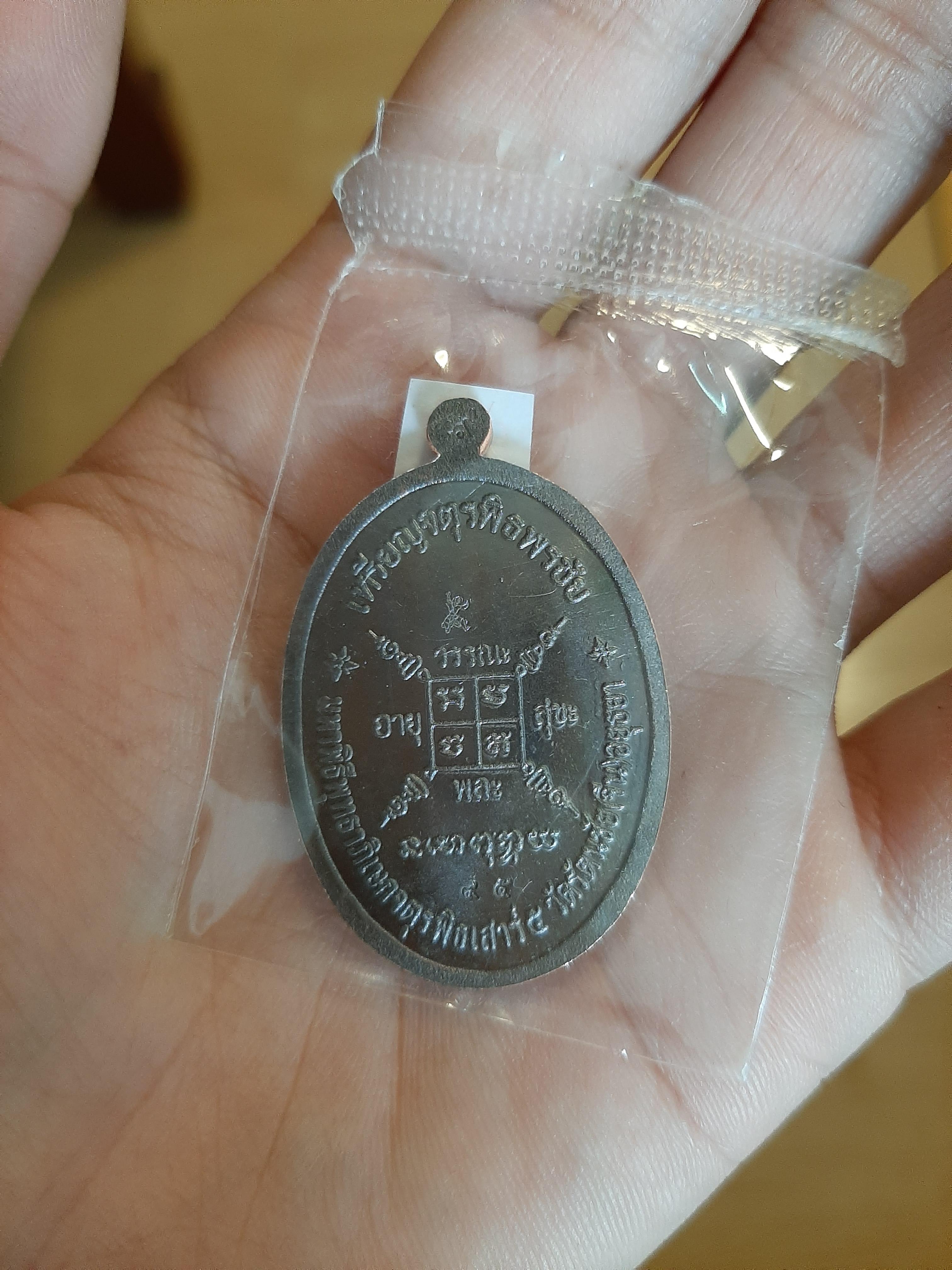 เหรียญหลวงพ่อกวยเนื้อเงินลงยาแดง รุ่น จตุรพิธพรชัย เสาร์ ๕ พิธีบวงสรวงจัดสร้างโดย หลวงพ่อเล็ก วัดท่าขนุน ปี 63