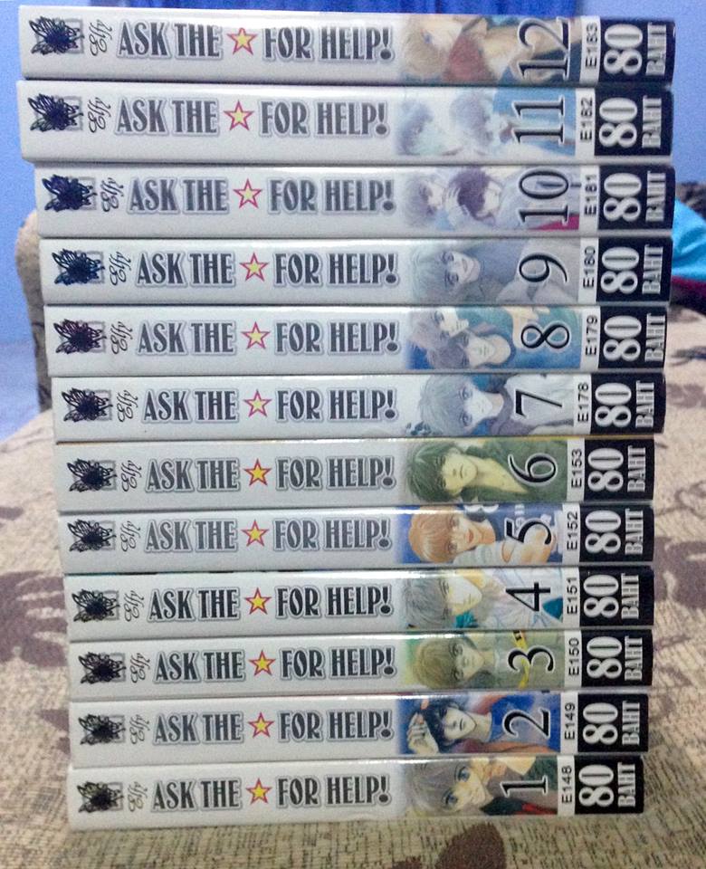 ask the star for help 1-12 เล่มจบ