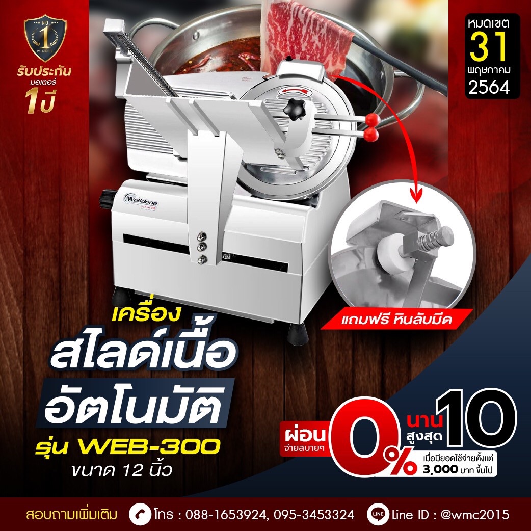เครื่องสไลด์เนื้อ 12 นิ้ว อัตโนมัติ ออโต้ เนื้อ เนื้อชาบู เครื่องสไลด์เนื้อ เครื่องสไลด์ เครื่องหั่นเนื้อ
