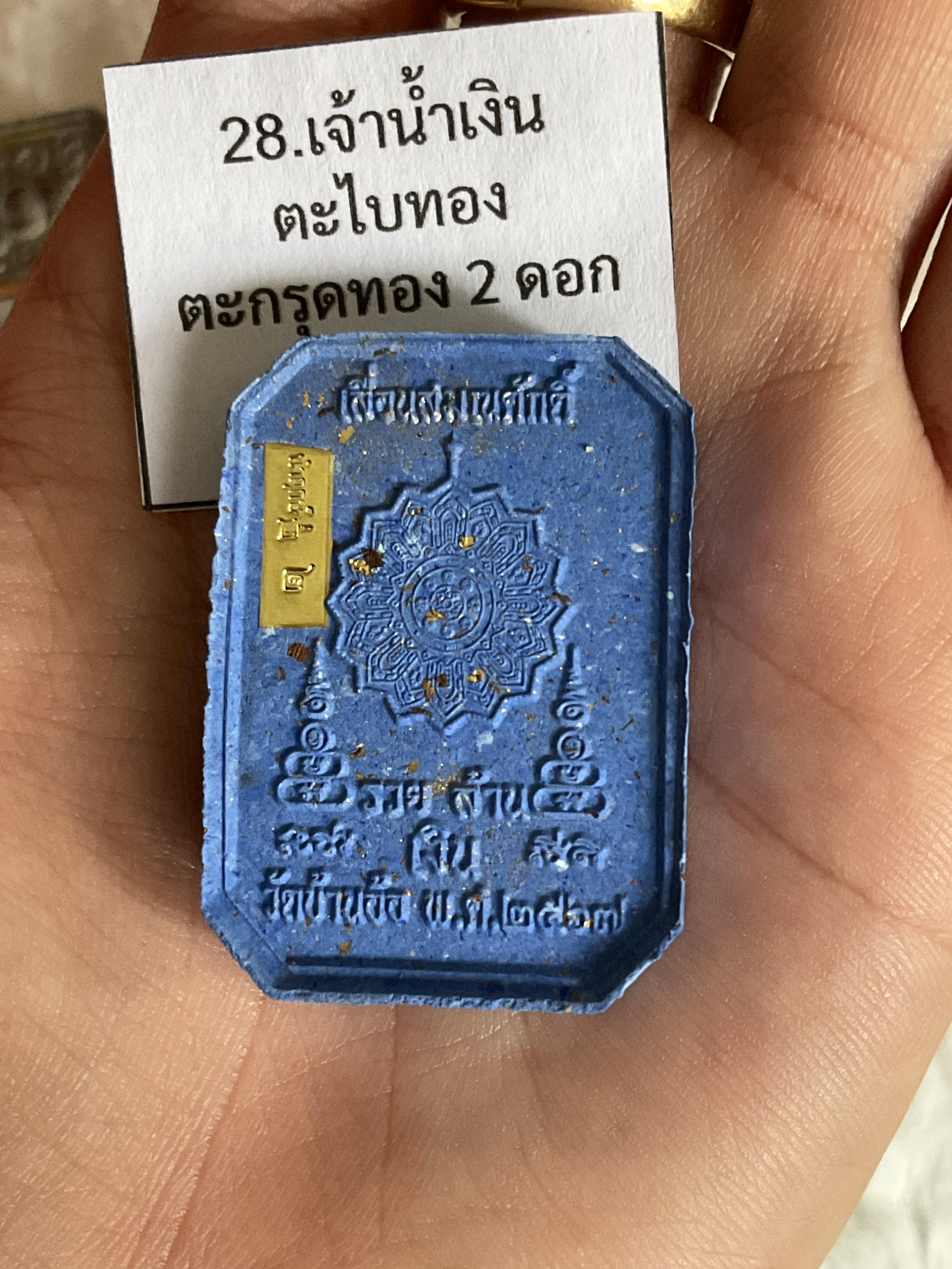 สมเด็จทรงไก่ ลพ.เงิน ลป.คีบ ลพ.หนุน ลป.ศิลา พอจ.ต้อม ลพ.สุริยันต์ พุทธาภิเษก วัดโพธิ์ศรีสะอาด 6 ก.ค. 67