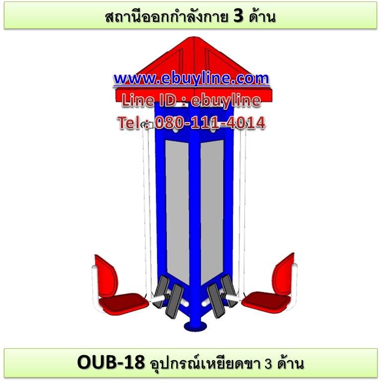 OUB-18 อุปกรณ์เหยียดขา 3 ด้าน