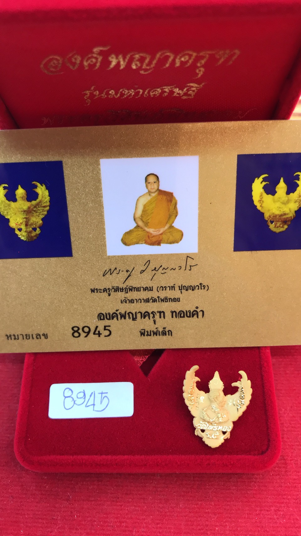 ครุฑทองคำ (99% หนัก 3.8 g)พิมพ์เล็ก รุ่น มหาเศรษฐี ปี 40 วัดโพธิทอง อ.วราห์ (ภาพแทน เลข.8945)
