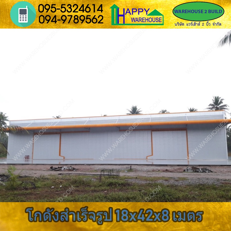 รับสร้างโกดังสำเร็จรูป บางสะพาน ประจวบฯ ขนาด 18.00 x 42.00 x 8.00 m.