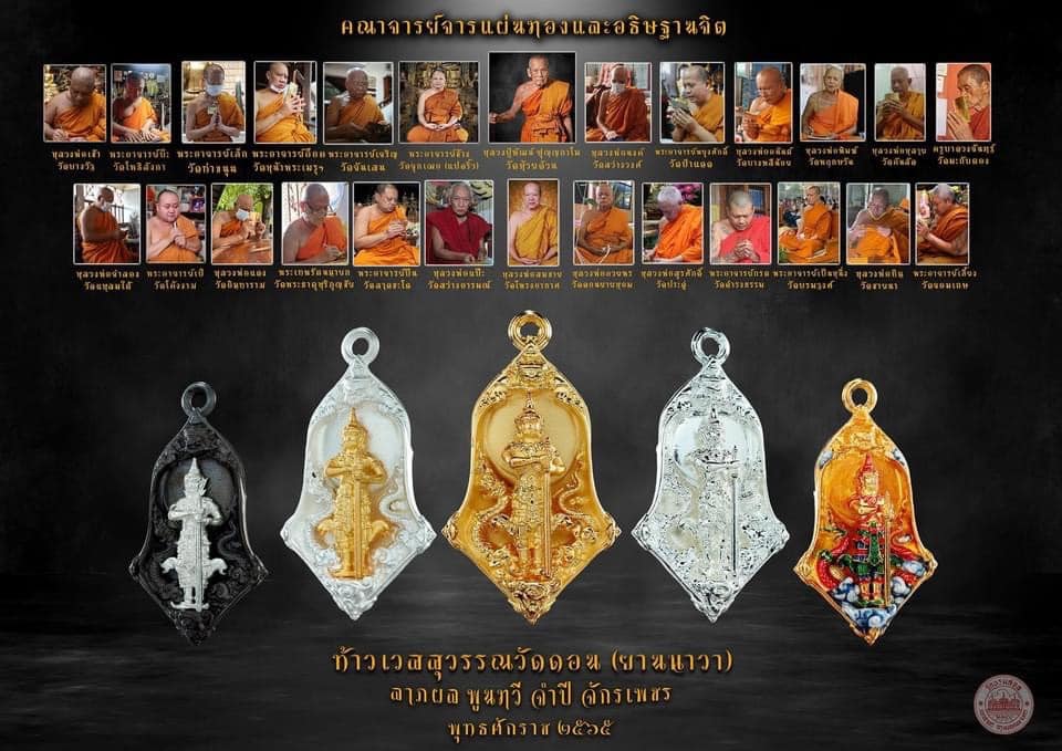 เหรียญเวสสุวรรณเทพบุตร เนื้อชนวนรมมันปู "ลาภผล พูนทวี จำปี จักรเพชร ๖๕" ณ วัดบรมสถล(ดอน)ยานนาวา