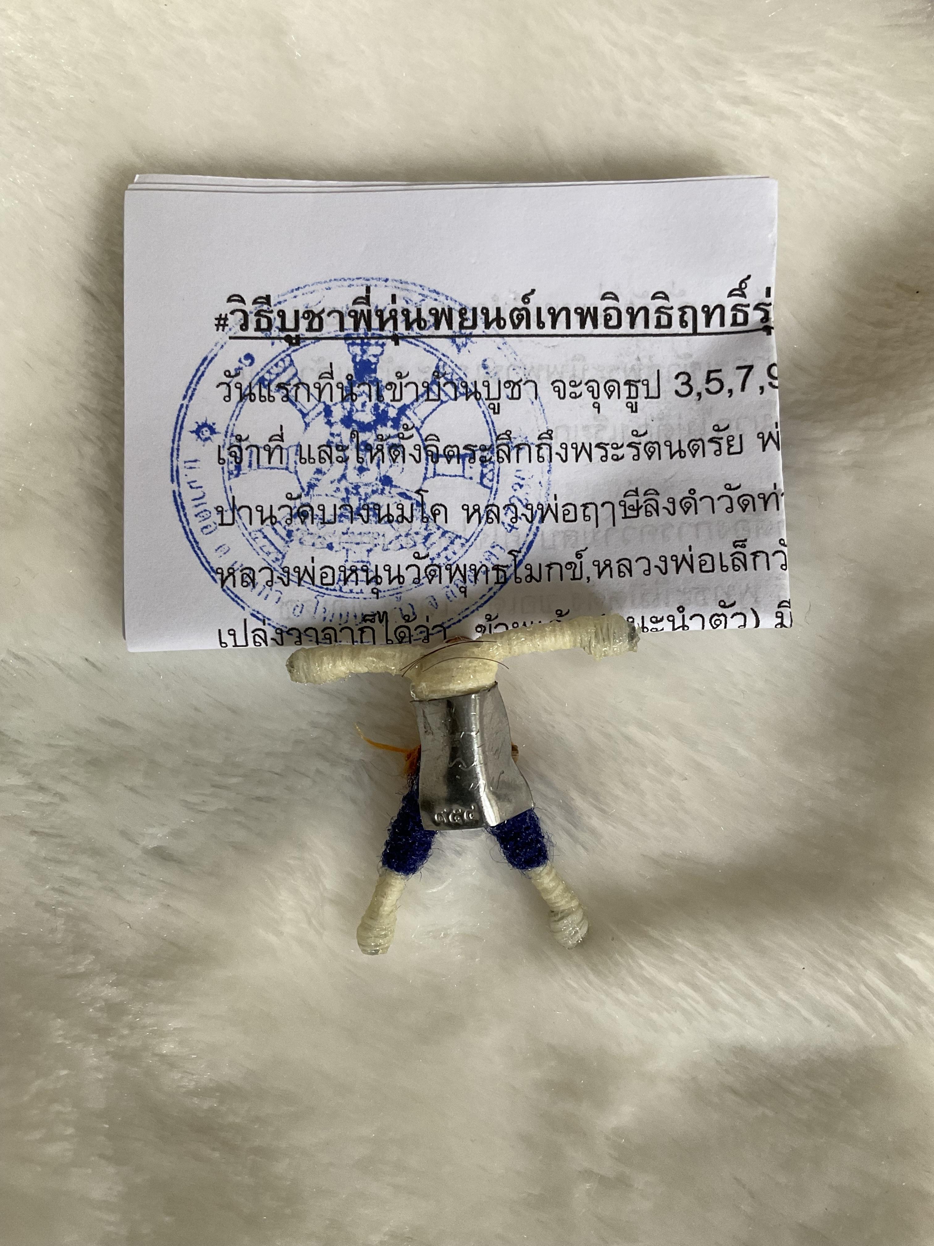 หุ่นพยนต์เทพอิทธิฤทธิ์ สีน้ำเงิน วัดนาเดื่อ ลพ.หนุน (เสกพระปฏิปทาสายวัดท่าซุง ท่านจิตโตร่วมเสก) บูชาคู่2องค์ 1,990 บาท